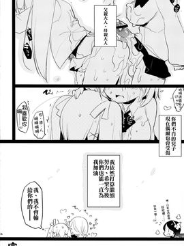 (C83) [愛昧亭 (愛昧亭うまみ)] ふた×おと×ふた!!!_025