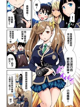 [奥森ボウイ] 俺得修学旅行～男は女装した俺だけ!! 第5話_003