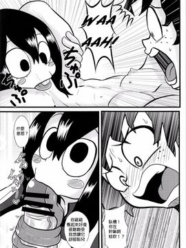 (C87) [東京つなむしランド (つなむし)] 梅雨ちゃんと!頑張れって感じのデックス (僕のヒーローアカデミア)_007