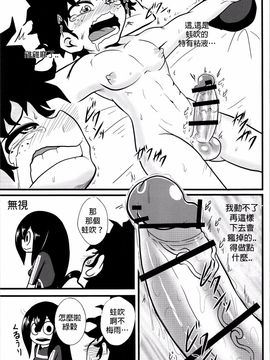 (C87) [東京つなむしランド (つなむし)] 梅雨ちゃんと!頑張れって感じのデックス (僕のヒーローアカデミア)_009