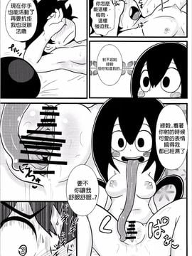(C87) [東京つなむしランド (つなむし)] 梅雨ちゃんと!頑張れって感じのデックス (僕のヒーローアカデミア)_017