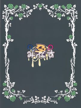 (C89) [うぉーたーどろっぷ (MA-SA)] 孕みっくす (東方Project)[迷途竹林汉化]_03