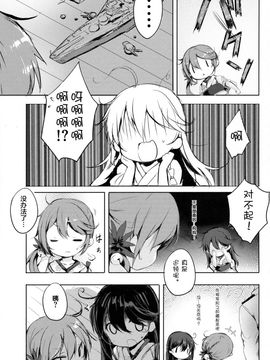 (C89) [魚猫部屋 (こげねこ)] クソ提督だけど愛さえあれば関係ないよねっ (艦隊これくしょん -艦これ-) [滑稽汉化组]_05