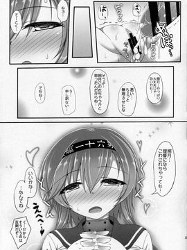 (C89) [いつかのそら (社)] 照月の…触ってみます…? (艦隊これくしょん -艦これ-)_23