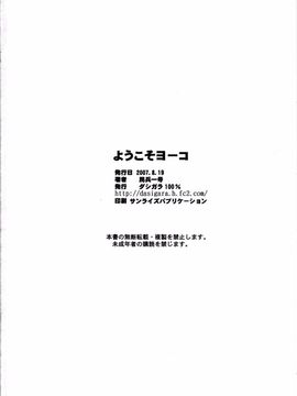 [ダシガラ100% (民兵一号)] ようこそヨーコ (天元突破グレンラガン)_026