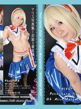 Petit charm fleur 03 Alice Margatroid