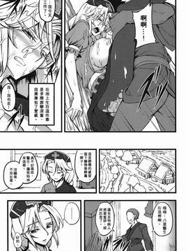(例大祭8) [アビオン村 (ジョニー)] 夜の帳に抱かれて (東方Project) [中国翻訳]_014