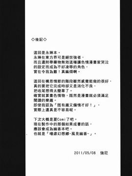 (例大祭8) [アビオン村 (ジョニー)] 夜の帳に抱かれて (東方Project) [中国翻訳]_021