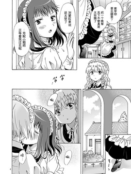 [DEADLIAR] [peachpulsar (みら)] 小さなメイドさんの秘密_003