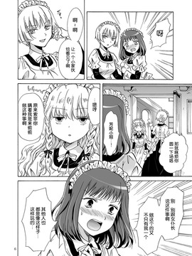 [DEADLIAR] [peachpulsar (みら)] 小さなメイドさんの秘密_005