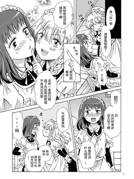 [DEADLIAR] [peachpulsar (みら)] 小さなメイドさんの秘密_006