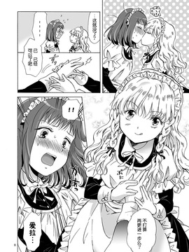 [DEADLIAR] [peachpulsar (みら)] 小さなメイドさんの秘密_007
