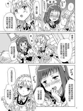 [DEADLIAR] [peachpulsar (みら)] 小さなメイドさんの秘密_008
