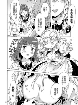 [DEADLIAR] [peachpulsar (みら)] 小さなメイドさんの秘密_009
