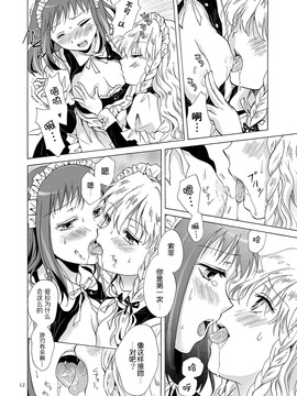 [DEADLIAR] [peachpulsar (みら)] 小さなメイドさんの秘密_011