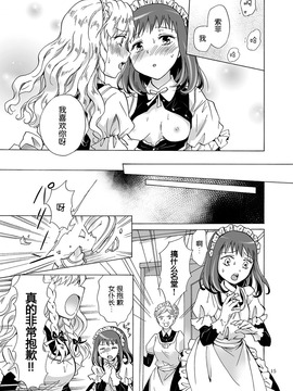 [DEADLIAR] [peachpulsar (みら)] 小さなメイドさんの秘密_014