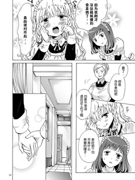 [DEADLIAR] [peachpulsar (みら)] 小さなメイドさんの秘密_015