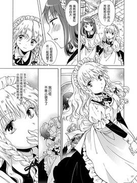 [DEADLIAR] [peachpulsar (みら)] 小さなメイドさんの秘密_016