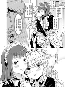 [DEADLIAR] [peachpulsar (みら)] 小さなメイドさんの秘密_017
