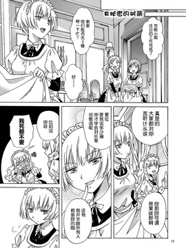 [DEADLIAR] [peachpulsar (みら)] 小さなメイドさんの秘密_018