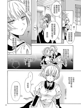 [DEADLIAR] [peachpulsar (みら)] 小さなメイドさんの秘密_019