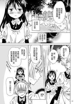 [DEADLIAR] [peachpulsar (みら)] 小さなメイドさんの秘密_022