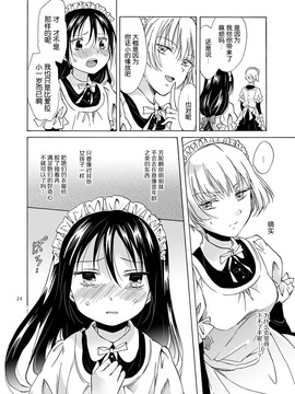 [DEADLIAR] [peachpulsar (みら)] 小さなメイドさんの秘密_023