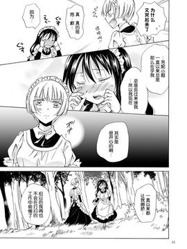 [DEADLIAR] [peachpulsar (みら)] 小さなメイドさんの秘密_024