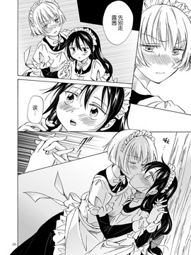 [DEADLIAR] [peachpulsar (みら)] 小さなメイドさんの秘密_025