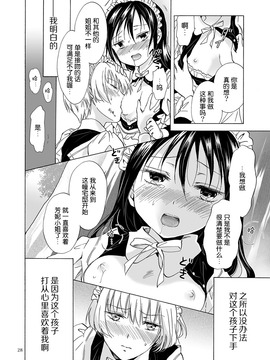 [DEADLIAR] [peachpulsar (みら)] 小さなメイドさんの秘密_027