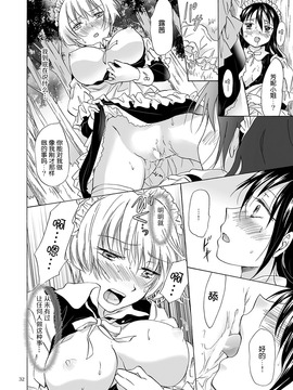 [DEADLIAR] [peachpulsar (みら)] 小さなメイドさんの秘密_031