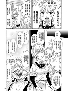 [DEADLIAR] [peachpulsar (みら)] 小さなメイドさんの秘密_033