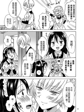 [DEADLIAR] [peachpulsar (みら)] 小さなメイドさんの秘密_034