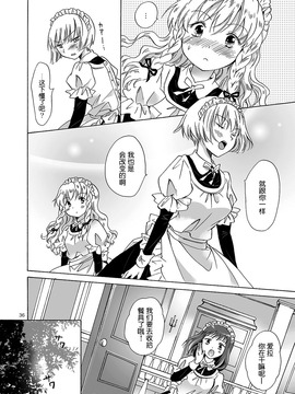 [DEADLIAR] [peachpulsar (みら)] 小さなメイドさんの秘密_035