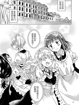 [DEADLIAR] [peachpulsar (みら)] 小さなメイドさんの秘密_036