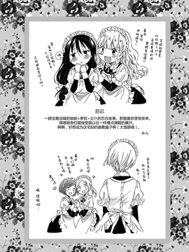 [DEADLIAR] [peachpulsar (みら)] 小さなメイドさんの秘密_037