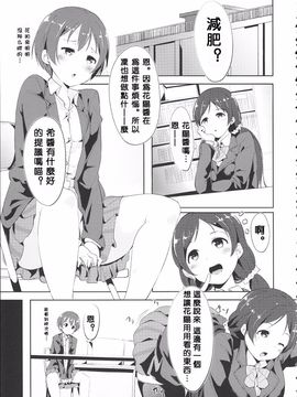 (僕らのラブライブ!3) [リンゴヤ (あるぷ)] ご飯のお時間 (ラブライブ!)_005