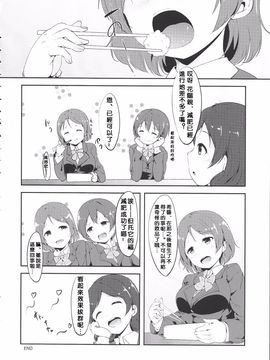 (僕らのラブライブ!3) [リンゴヤ (あるぷ)] ご飯のお時間 (ラブライブ!)_024