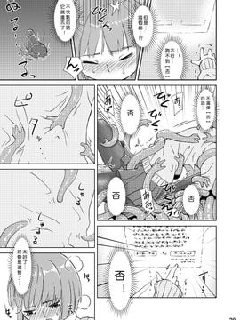 [カメムシ (神鳴る冬)] 触手机_029