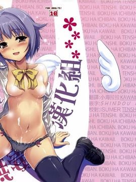 [んみゅ(唐辛子ひでゆ)]CAWAWA キャワワ (アイドルマスター)(Comic Communication 17)