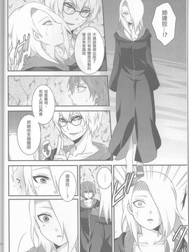 [一晩仔猫 (七夏ねむ)] サソデイ♀再録本 (NARUTO -ナルト-)_008