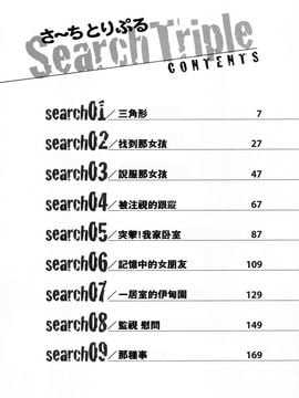 [usi] さーち とりぷる (Search三角關係)_005