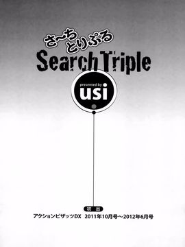 [usi] さーち とりぷる (Search三角關係)_189