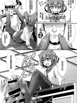 (C89)[居合堂(垣崎コウセイ)]僕の鎮守府へようこそ ホワイト編_011
