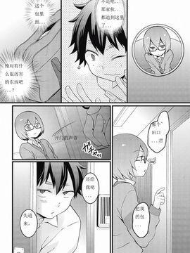 [永田まりあ] 突然女の子になったので、俺のおっぱい揉んでみませんか  7_029