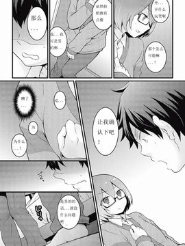 [永田まりあ] 突然女の子になったので、俺のおっぱい揉んでみませんか  7_031