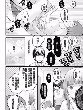 [永田まりあ] 突然女の子になったので、俺のおっぱい揉んでみませんか？ 8_025