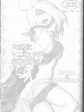 (全忍集結2) [一晩仔猫 (七夏ねむ)] サソデイ♀再録本 (NARUTO -ナルト-)_036