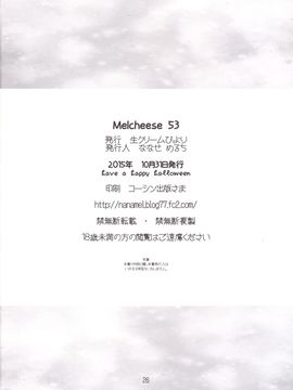 [生クリームびより (ななせめるち)] Melcheese53 (グランブルーファンタジー)_025