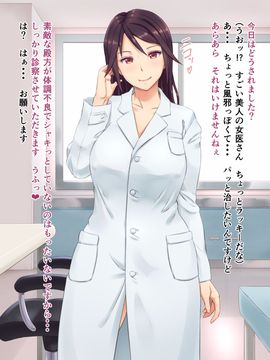 (同人CG集) [凡悩堂 (シクタ丸)] 女医さんのキモチいい診察_003